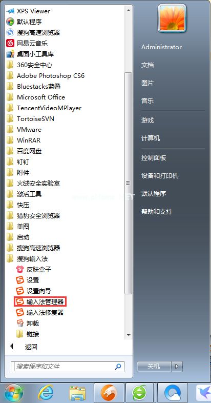 搜狗输入法管理器怎么打开？