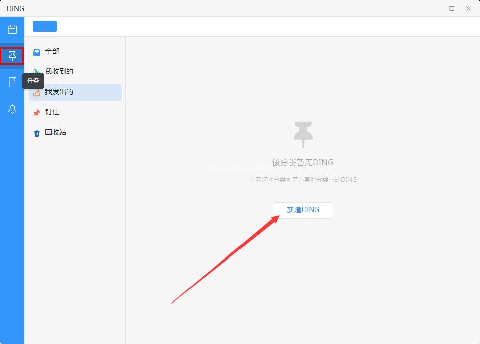 钉钉电脑版如何新建DING？