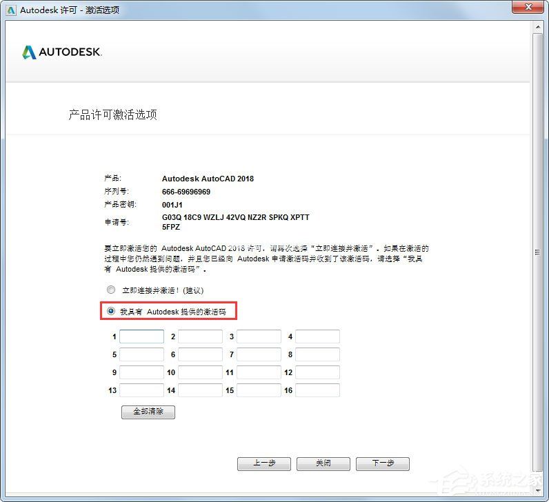 AutoCAD2018破解激活教程分享