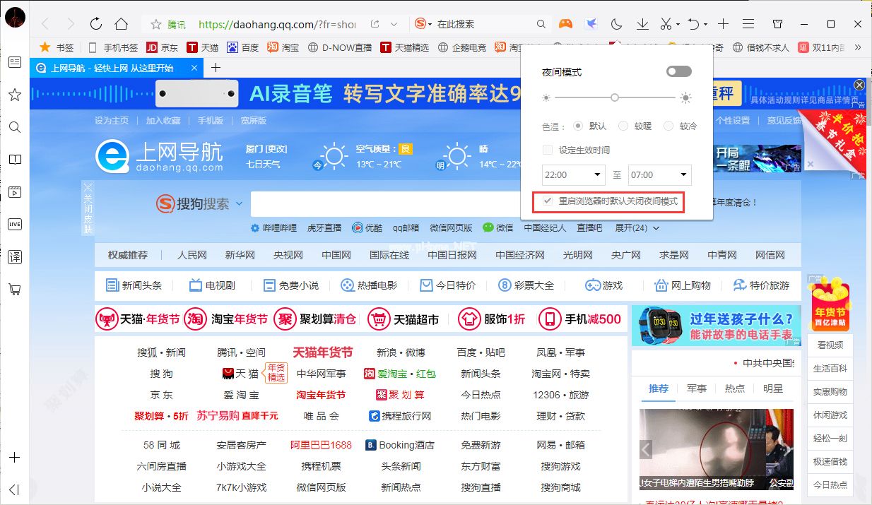 QQ浏览器夜间模式自动关闭怎么办？
