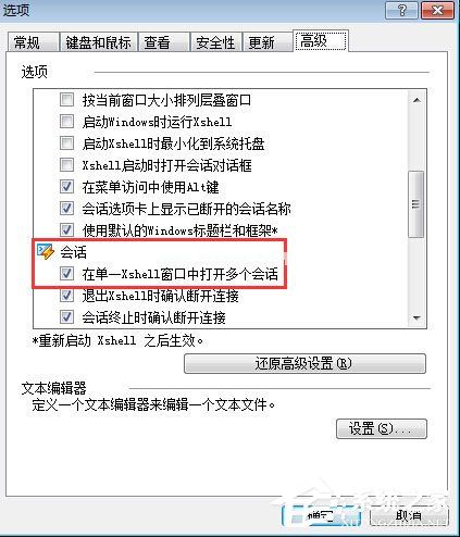 Xshell多会话设置