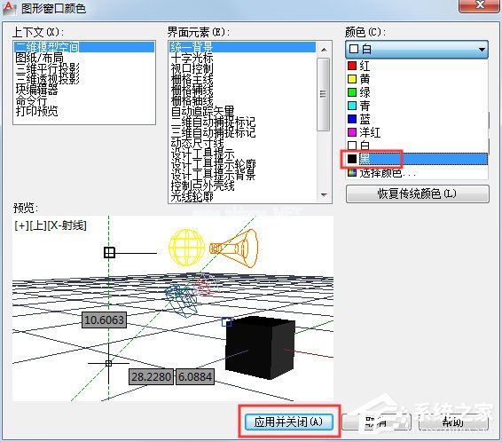 AutoCAD2012将白色背景换为黑色背景