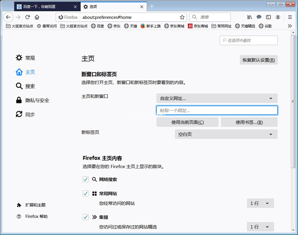 火狐浏览器怎么设置主页？