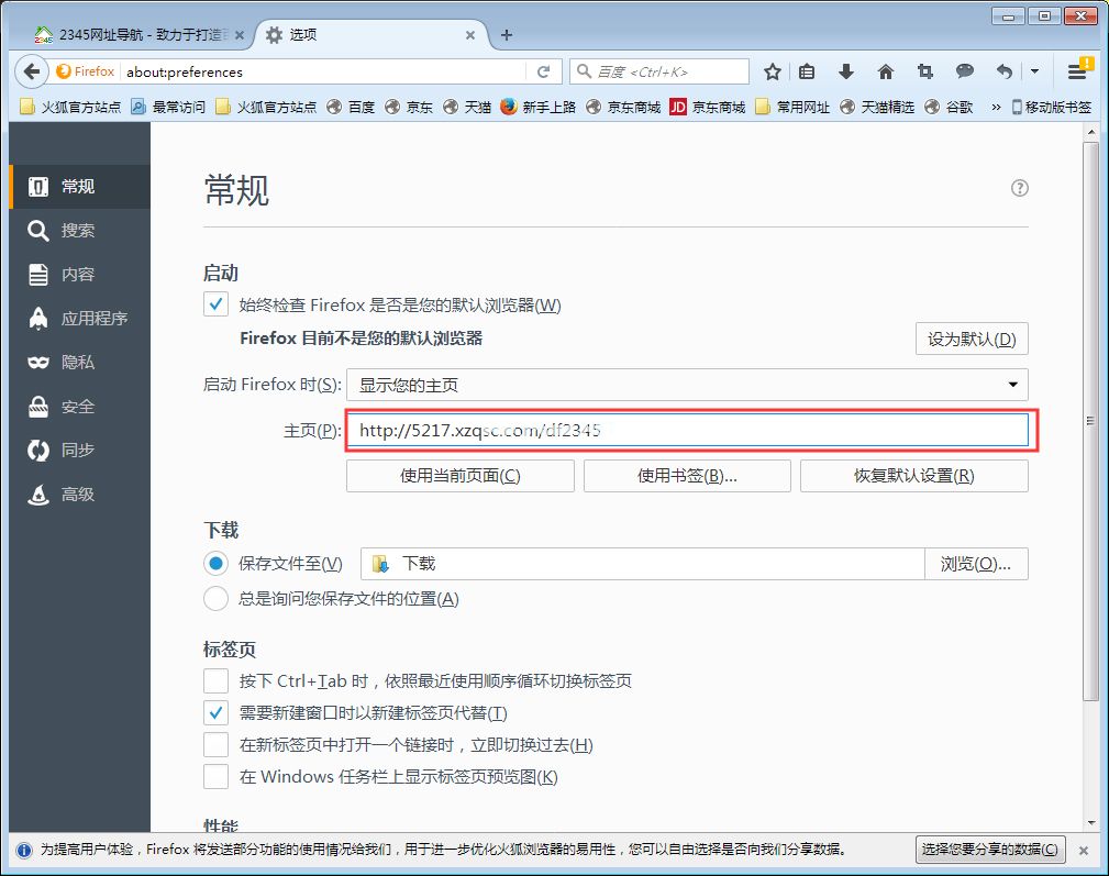 火狐主页被2345篡改怎么办？