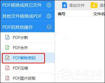 SmallPDFer转换器破除PDF密码