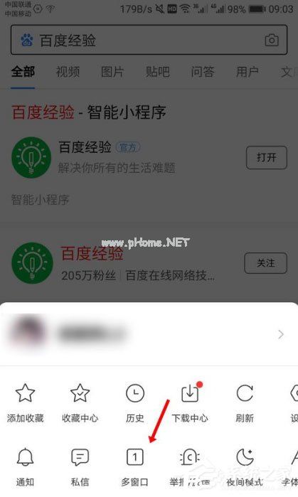 手机百度怎么打开多个页面？