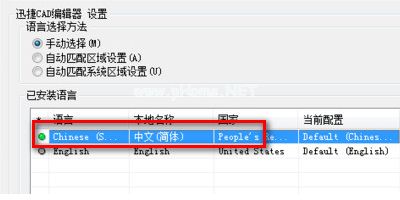 如何将AutoCAD  2006英文版转换成中文版