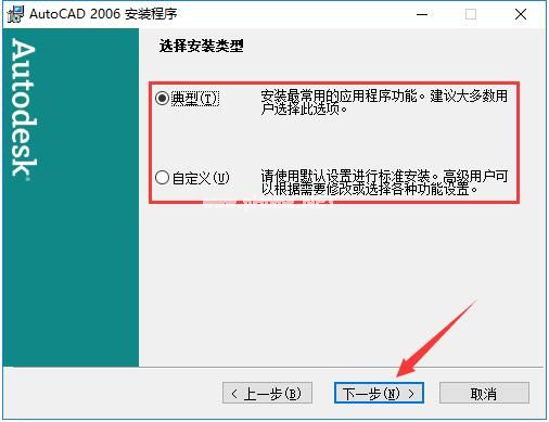 CAD2006如何安装？