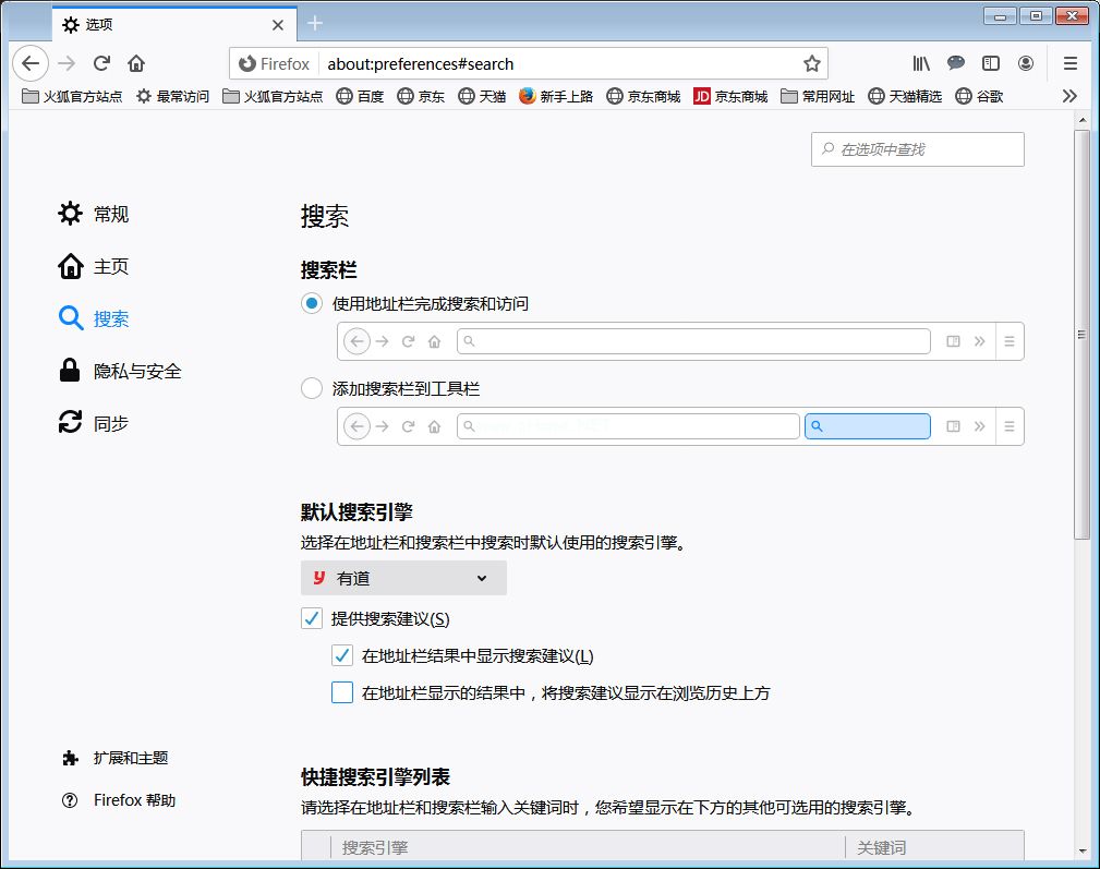 火狐怎么设置搜索引擎？