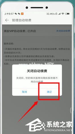 网易云音乐怎么取消自动续费？