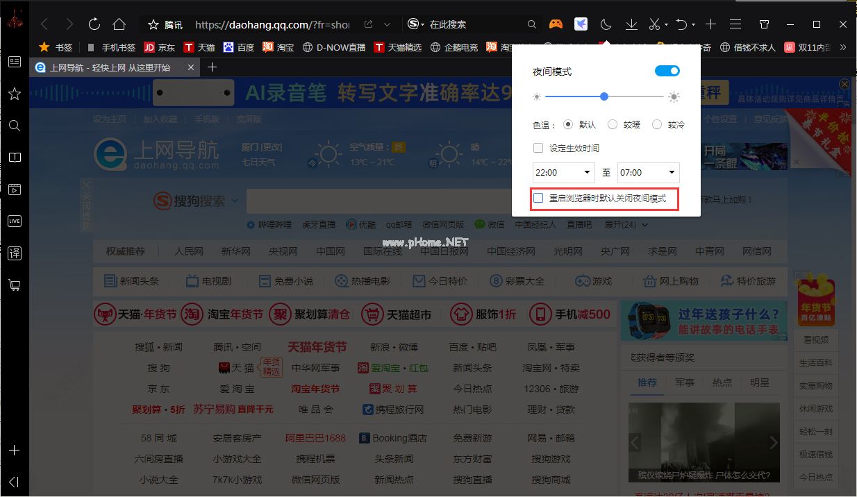 QQ浏览器夜间模式自动关闭怎么办？