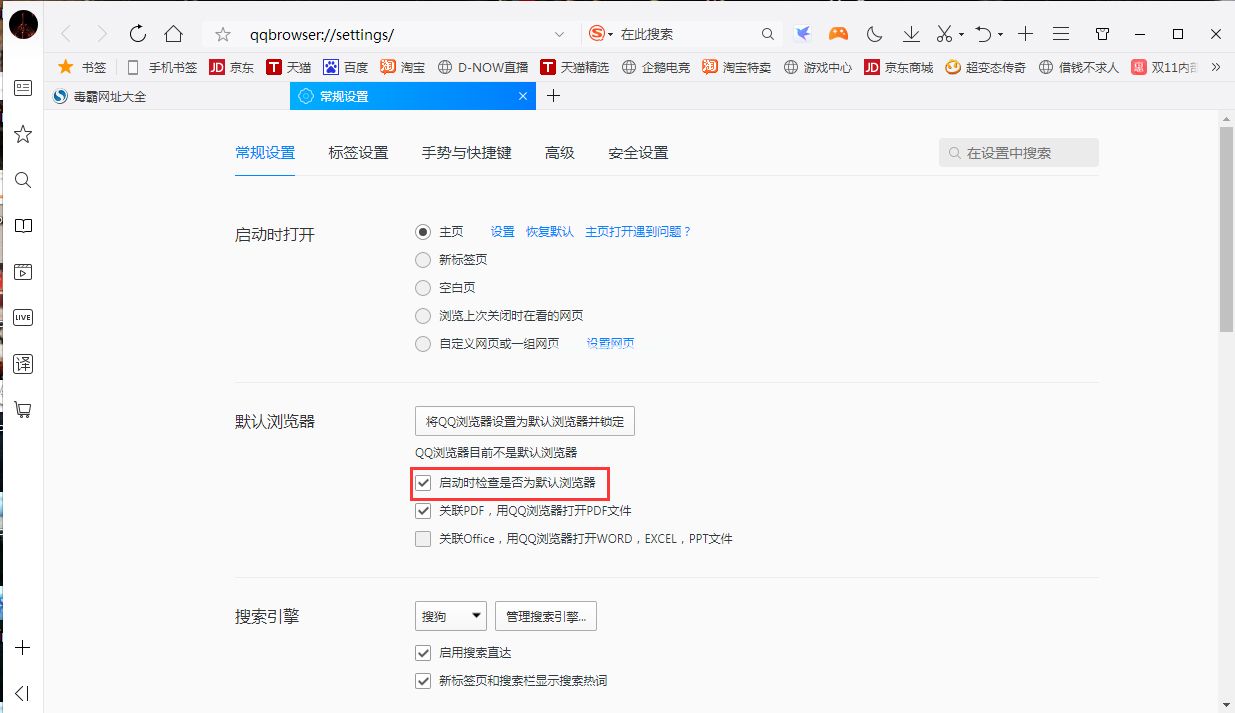 QQ浏览器启动时检查是否为默认浏览器怎