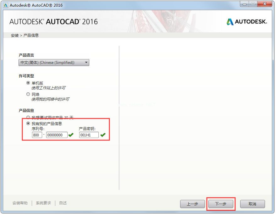 AutoCAD2016安装教程