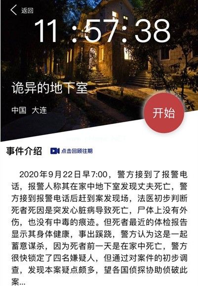 犯罪大师诡异的地下室答案是什么 诡异的地下室凶手是谁