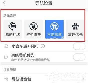 高德地图怎么避开高速公路？