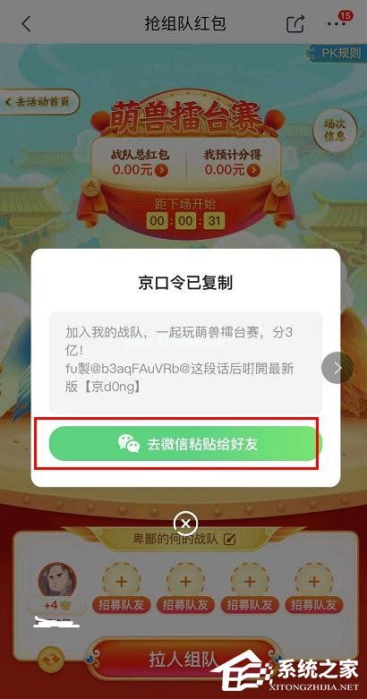 京东app全民炸年兽怎么组队抢红包