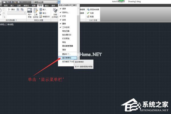 AutoCAD  2012没有菜单栏怎么办？