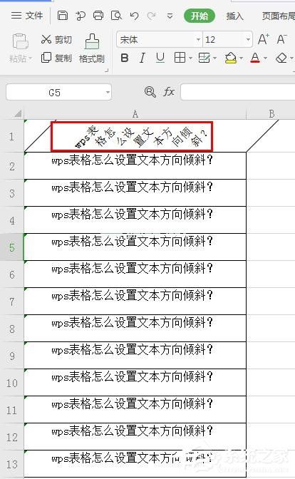 wps表格怎么设置文本方向倾斜