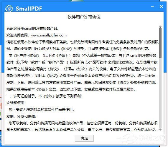 SmallPDF转换器安装方法