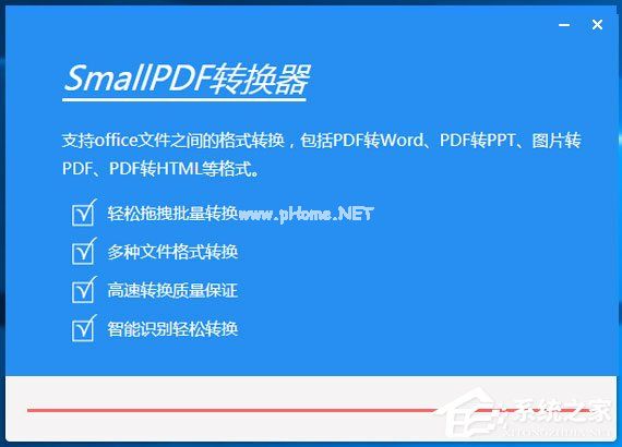 SmallPDF转换器安装方法