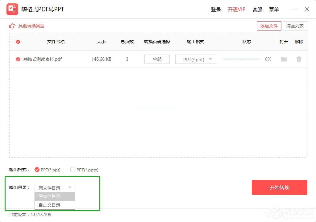 嗨格式PDF转PPT使用教程