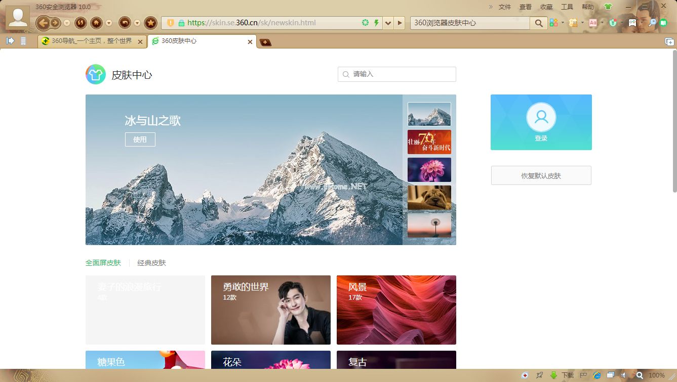 360浏览器怎么更换皮肤？