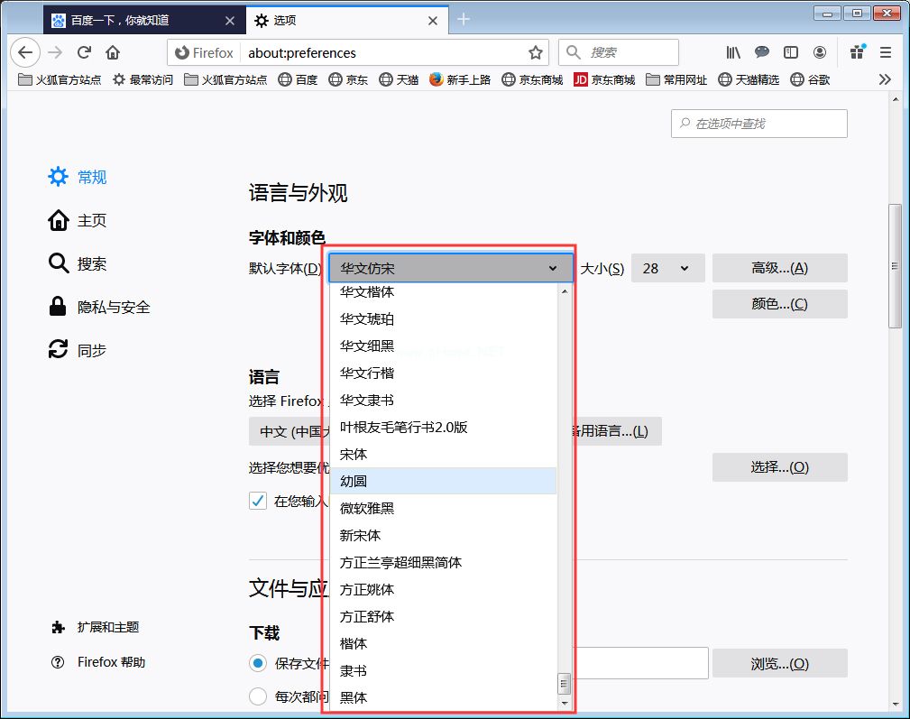 火狐浏览器怎么调整字体？