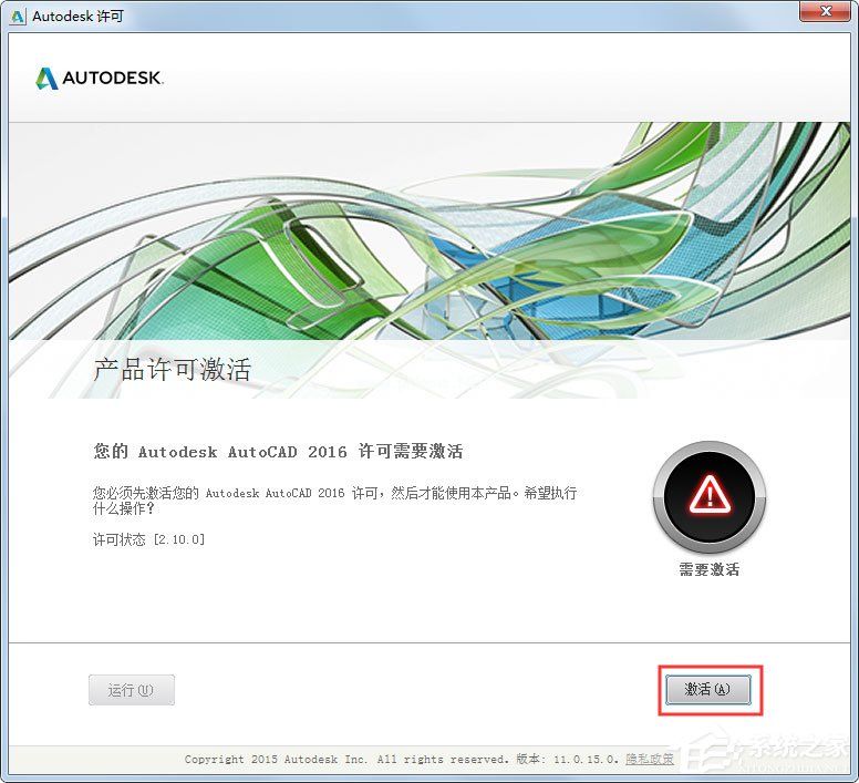 AutoCAD2016激活教程介绍