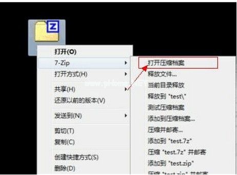 7-zip压缩软件解压文件夹的方法