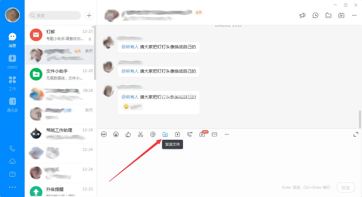 钉钉电脑版怎么发送文件？