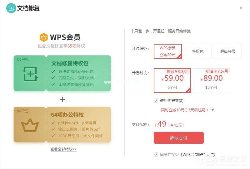 WPS文字怎么开启文档修复功能