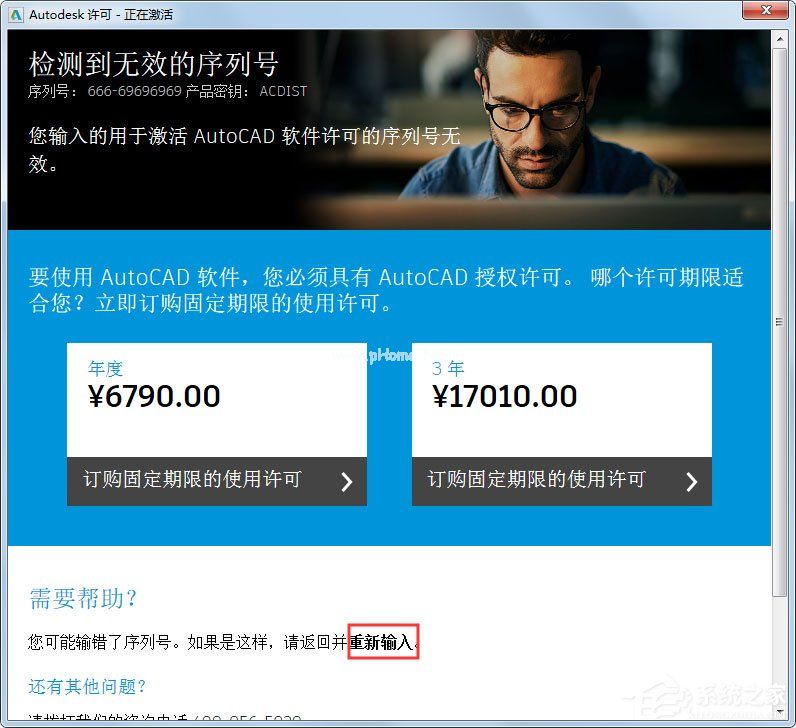 AutoCAD2017激活教程