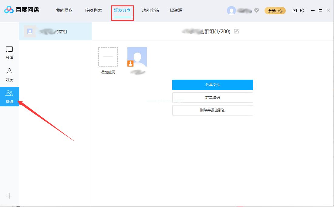 百度网盘怎么退出群组？