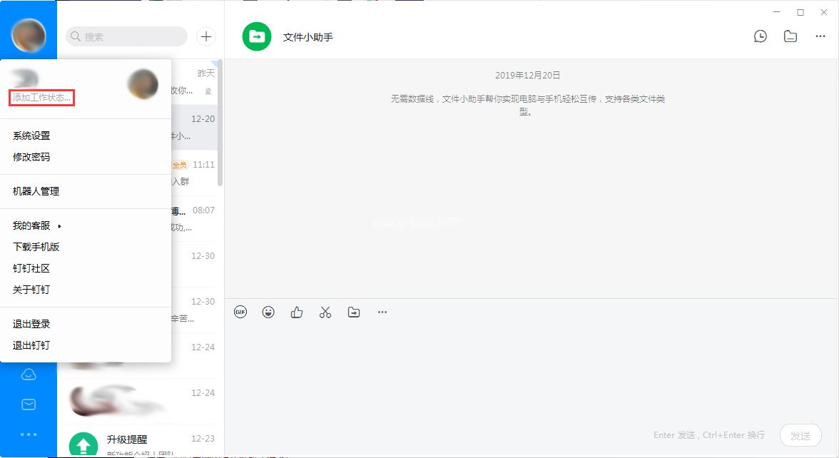 钉钉电脑版如何添加工作状态？