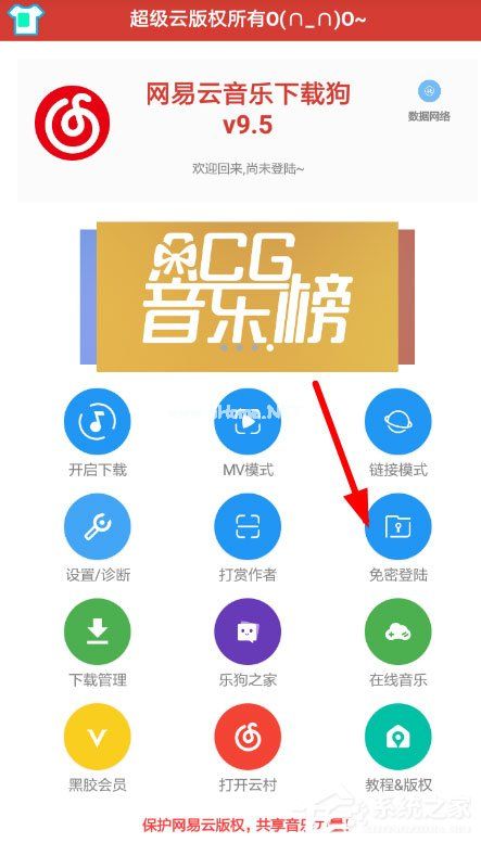 网易云音乐下载狗怎么用？