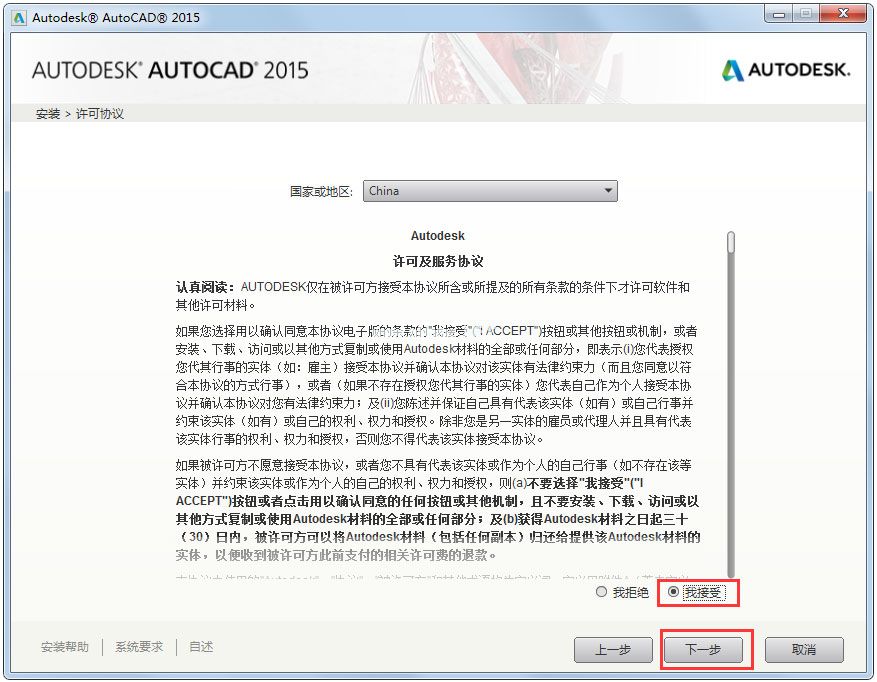 AutoCAD2015安装教程分享