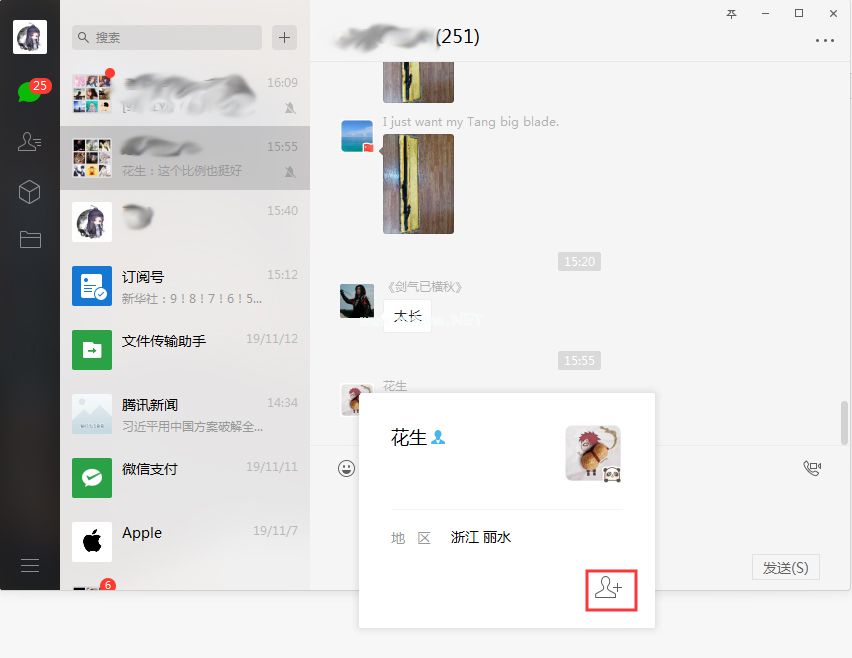 微信电脑版怎么加好友？