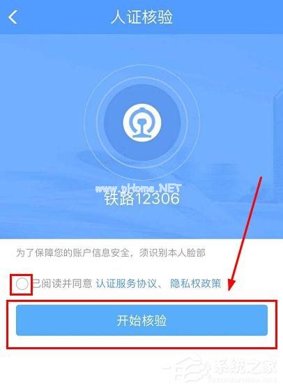 铁路12306app如何完成人证核验