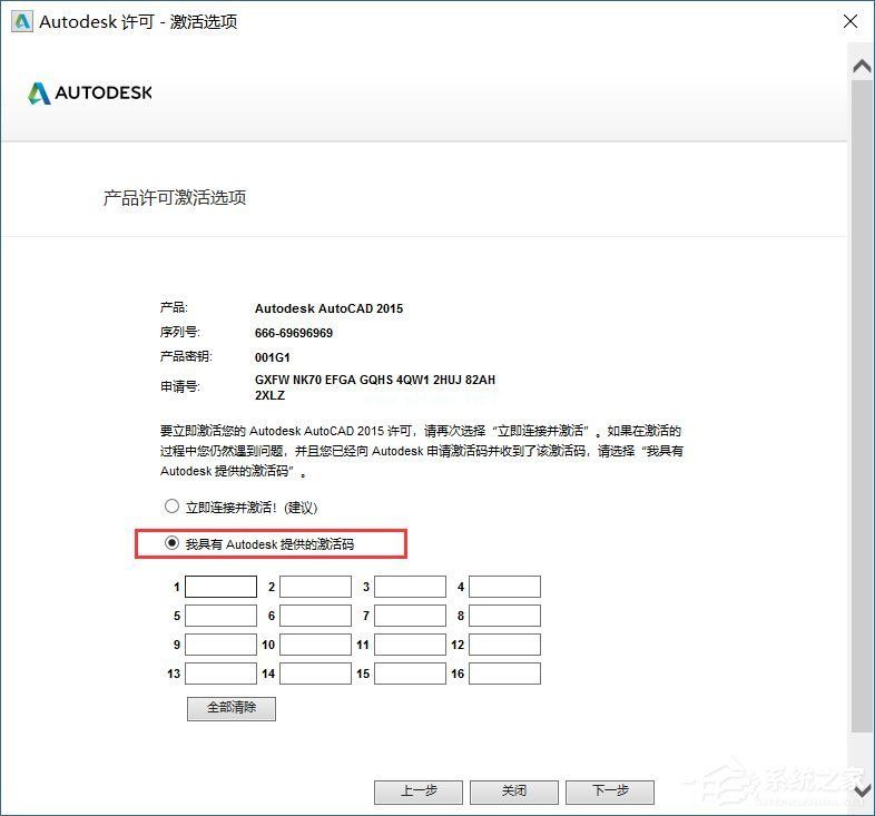 AutoCAD2015激活教程介绍