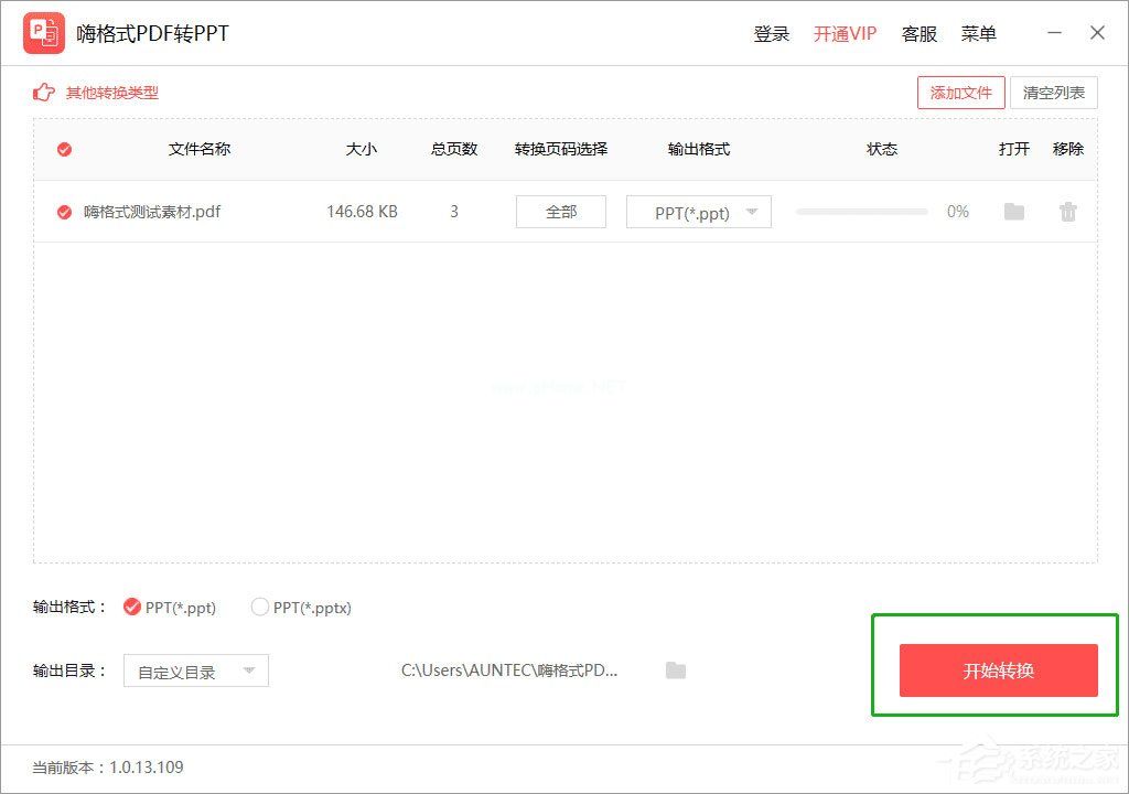 嗨格式PDF转PPT使用教程