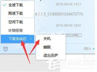 迅雷设置下载完自动关机
