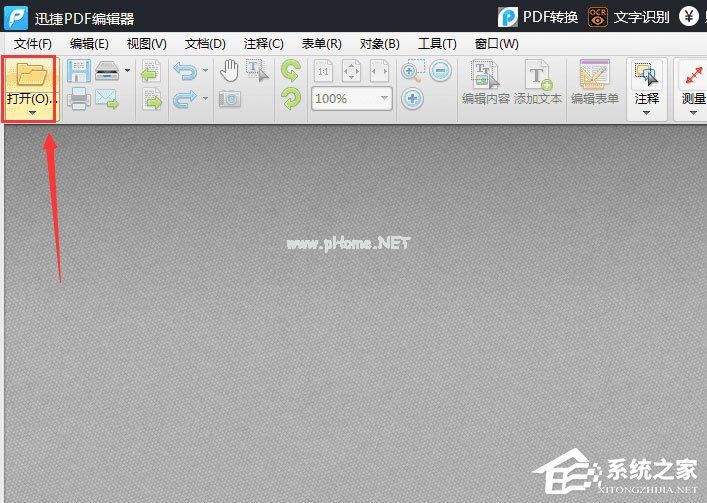 迅捷PDF编辑器在PDF文档中插入TXT文本