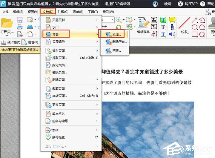 迅捷PDF编辑器给PDF文件添加背景的方法