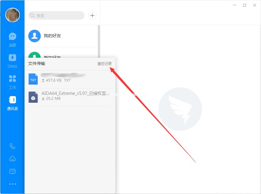 钉钉电脑版怎么删除上传/下载记录？