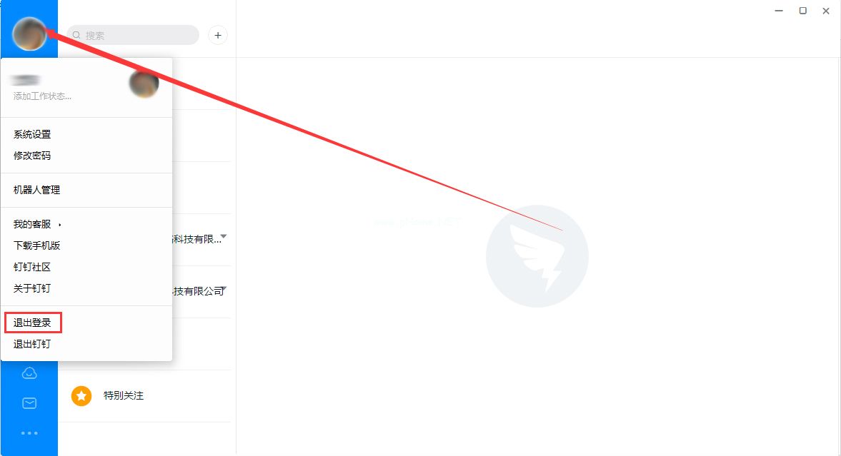 钉钉电脑版怎么切换账号？