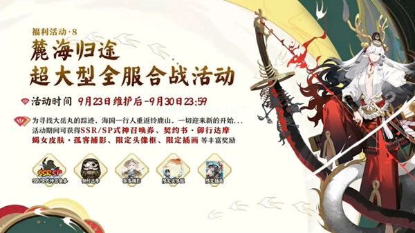 阴阳师麓海归途怎么玩 麓海归途活动攻略