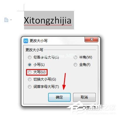 wps里英文字母大小写怎么转换