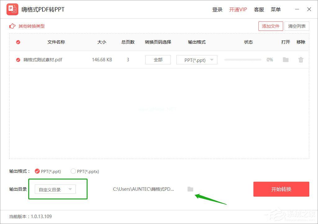 嗨格式PDF转PPT使用教程