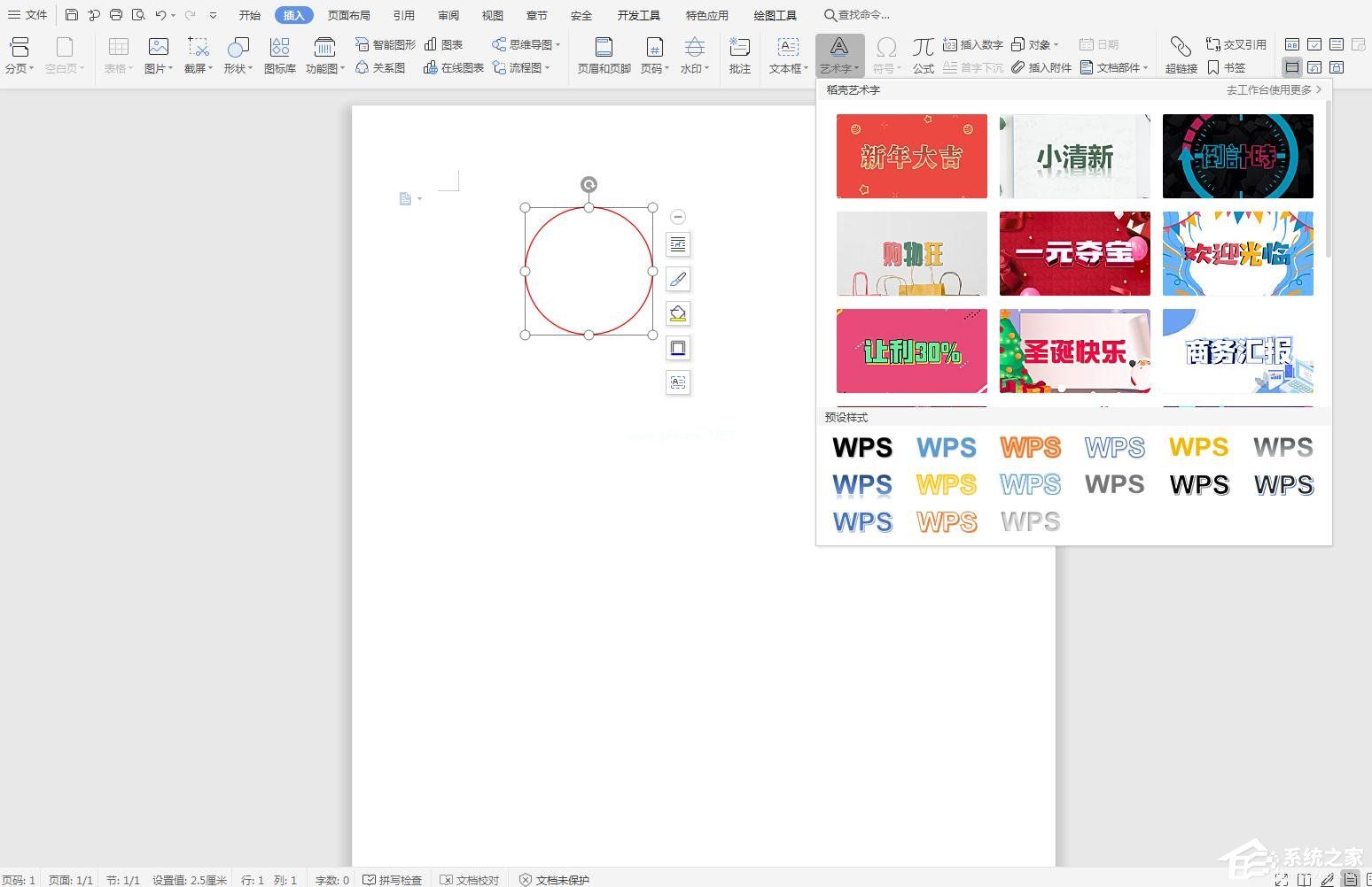 wps怎么制作电子公章