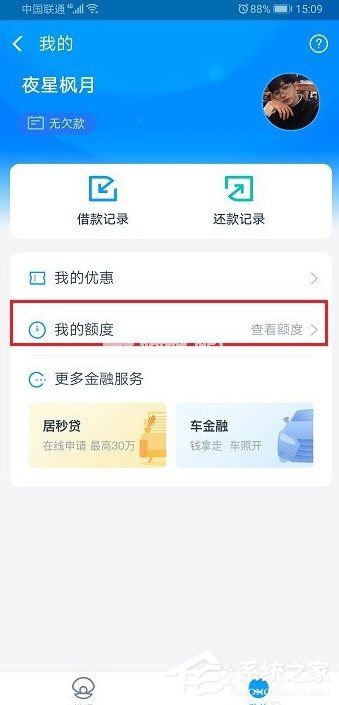 支付宝借呗怎么调整额度？